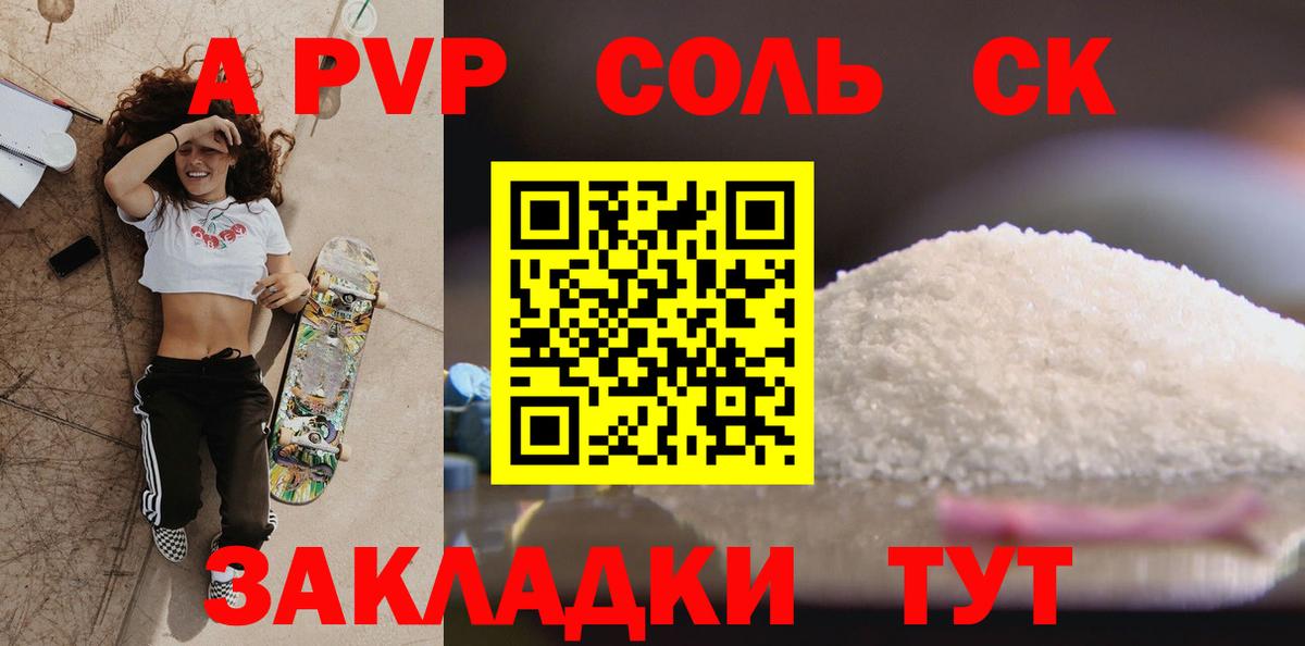 Альфа ПВП Crystall  A PVP VHQ  Новосибирск  Вход с VPN 