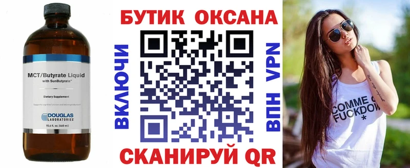 БУТИРАТ BDO 33% Новосибирск