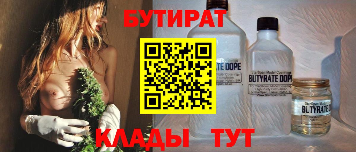 Бутират оксибутират  Вход с VPN  Новосибирск 