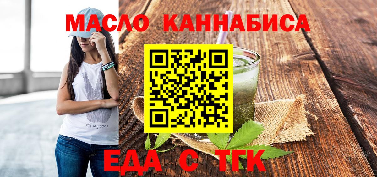 Еда ТГК марихуана  Вход с VPN  Новосибирск 