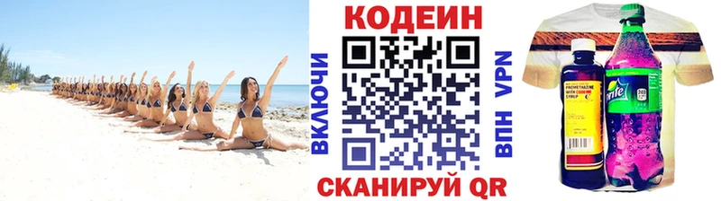 Codein Purple Drank Новосибирск