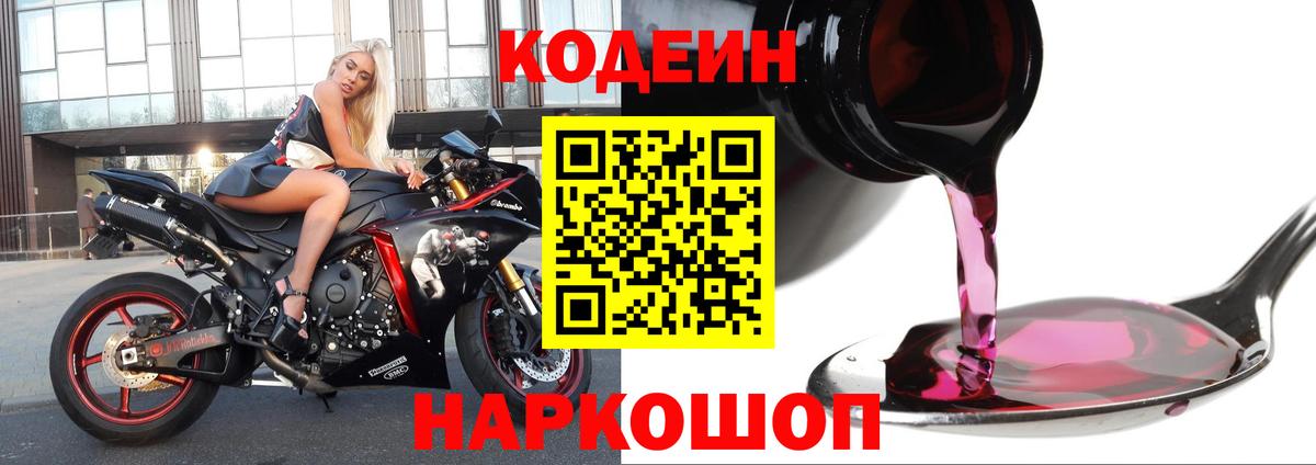 магазин    Вход с VPN  Новосибирск  Codein Purple Drank 