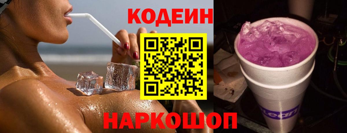 Кодеиновый сироп Lean напиток Lean (лин) Новосибирск