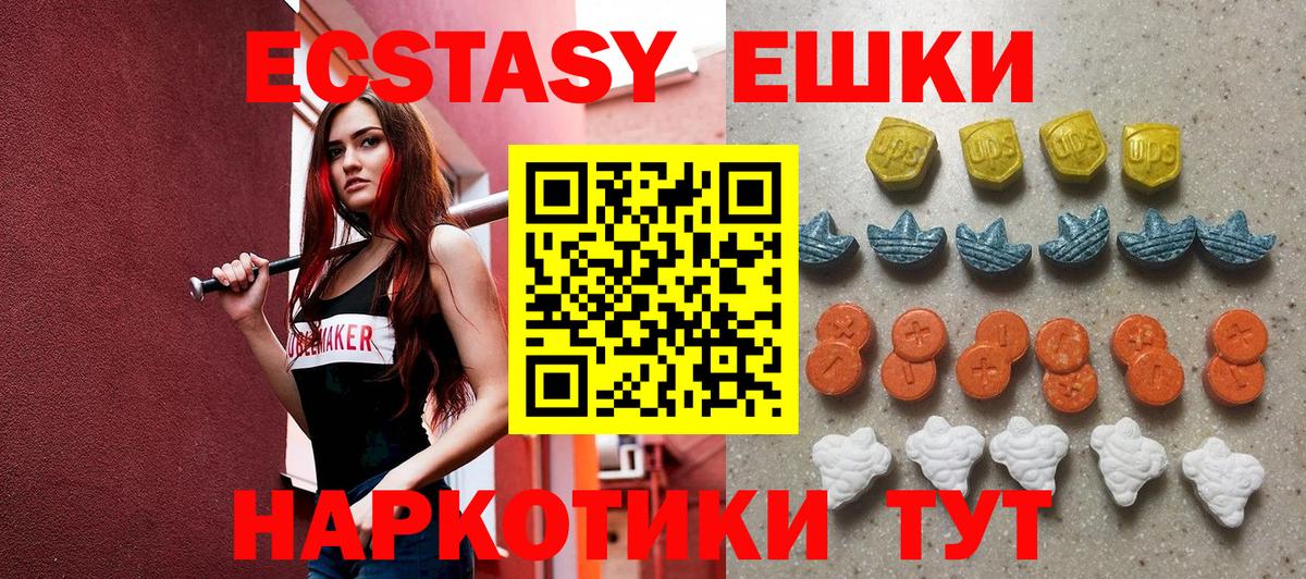 ЭКСТАЗИ 280мг Новосибирск