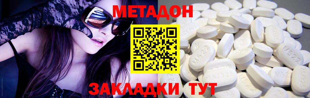 Новосибирск  Метадон methadone  Вход с VPN  МЕТАДОН белоснежный 
