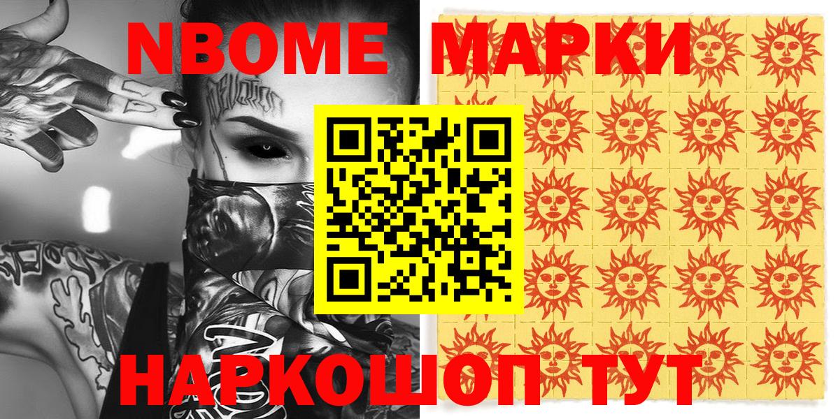 Новосибирск  Марки 25I-NBOMe 1,8мг  купить   Вход с VPN  Марки 25I-NBOMe 1,8мг 